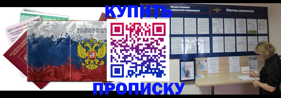 прописка в квартире в Новочеркасске