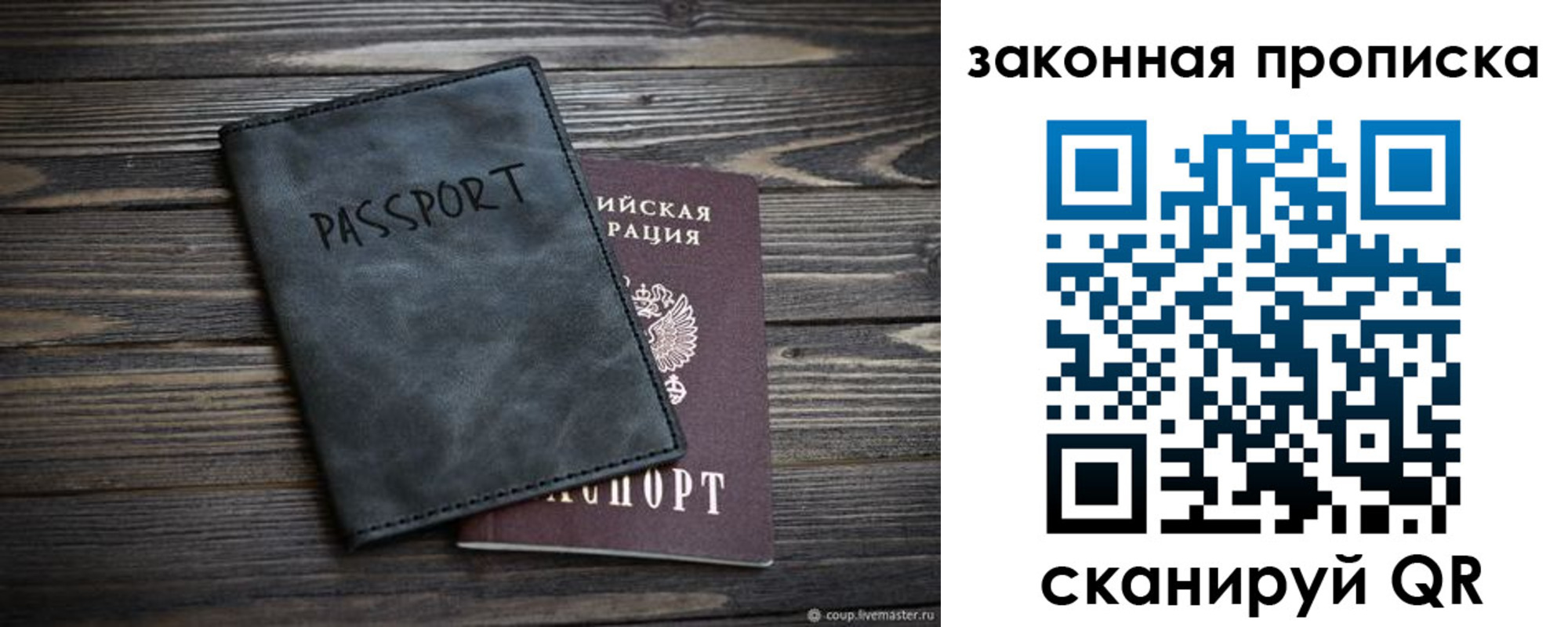 прописка для работы в Новочеркасске