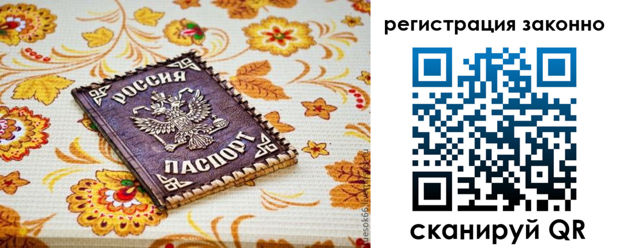 временная регистрация купить в Новочеркасске