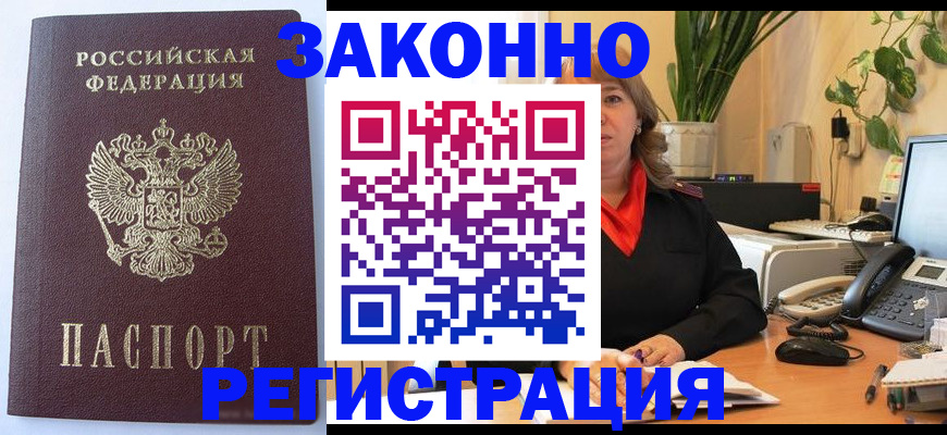 временная прописка в Новочеркасске