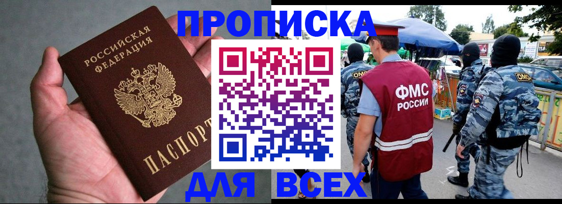 временная прописка в Новочеркасске
