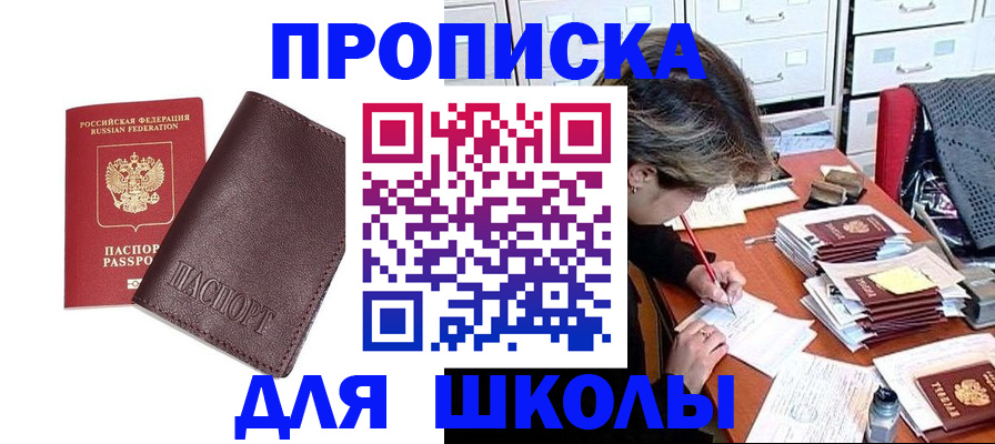 прописка в квартире в Новочеркасске
