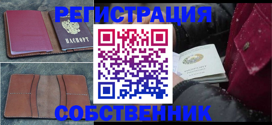 прописка в Новочеркасске