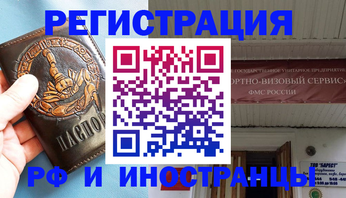 прописка поиск в Новочеркасске